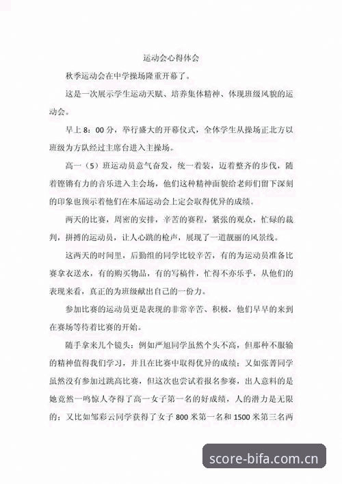 资深用户分享：必发体育平台观看体验的实战心得